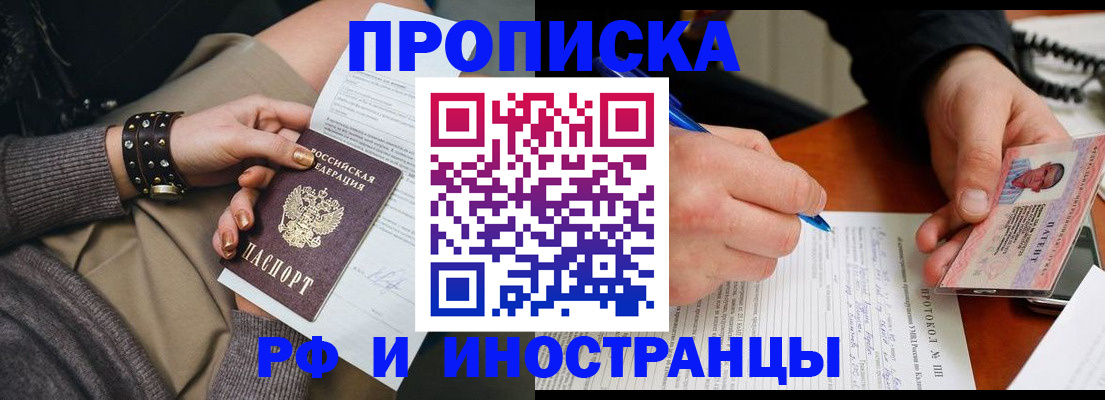 прописка гарантия в Северобайкальске