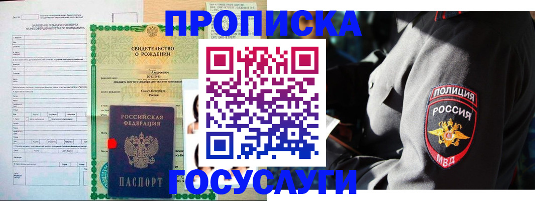 прописка законно в Северобайкальске