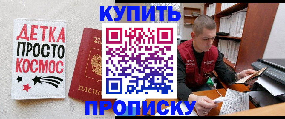 временная регистрация 2025 в Северобайкальске