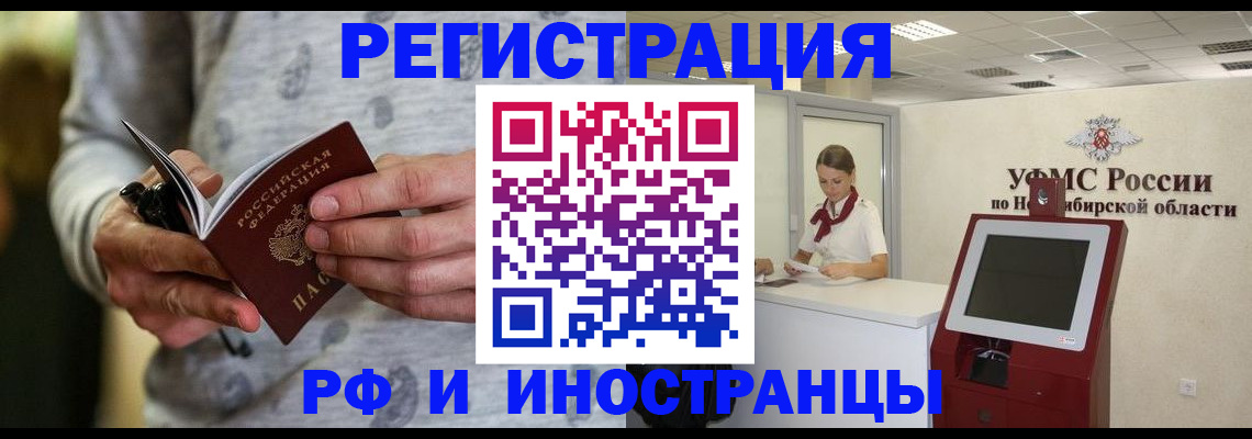 прописка регистрация в Северобайкальске