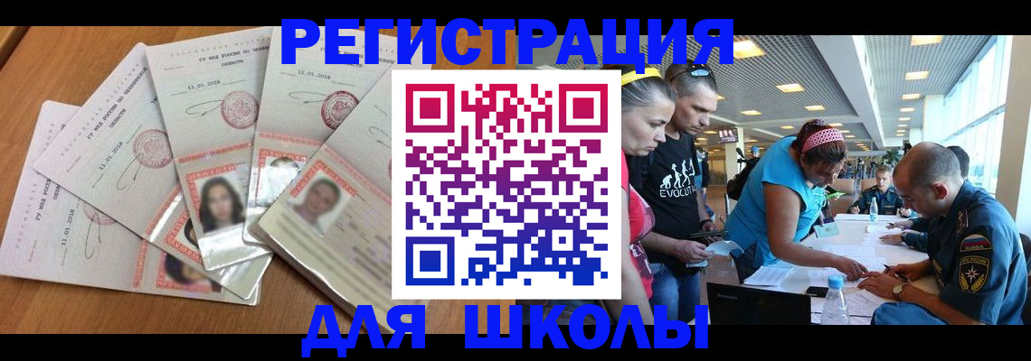 временная регистрация для всех в Северобайкальске