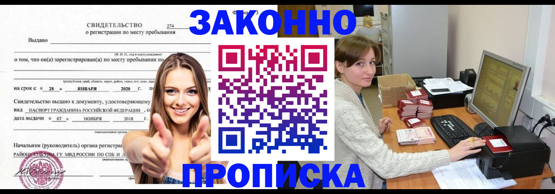 временная регистрация для школы в Северобайкальске