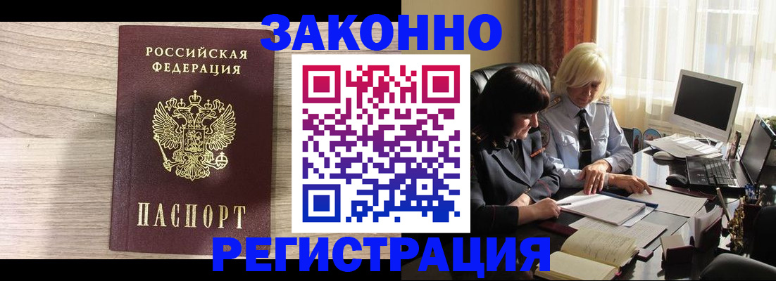прописка для школы в Северобайкальске